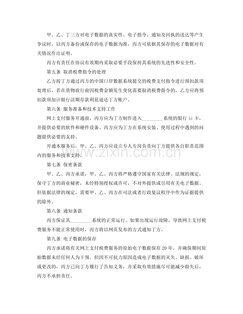 网上支付税费服务协议书范本.docx_第3页