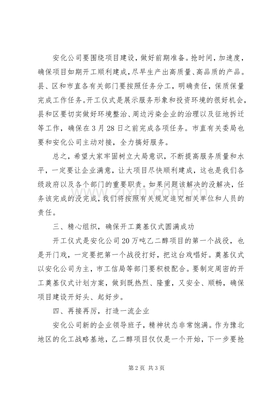 煤化集团调研座谈会发言范文.docx_第2页