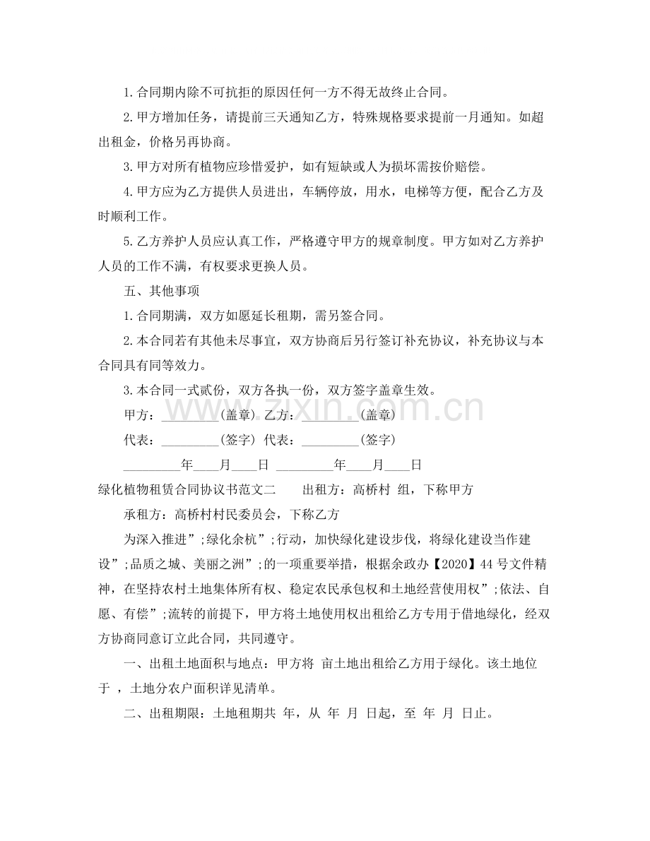 绿化租赁合同协议书.docx_第2页