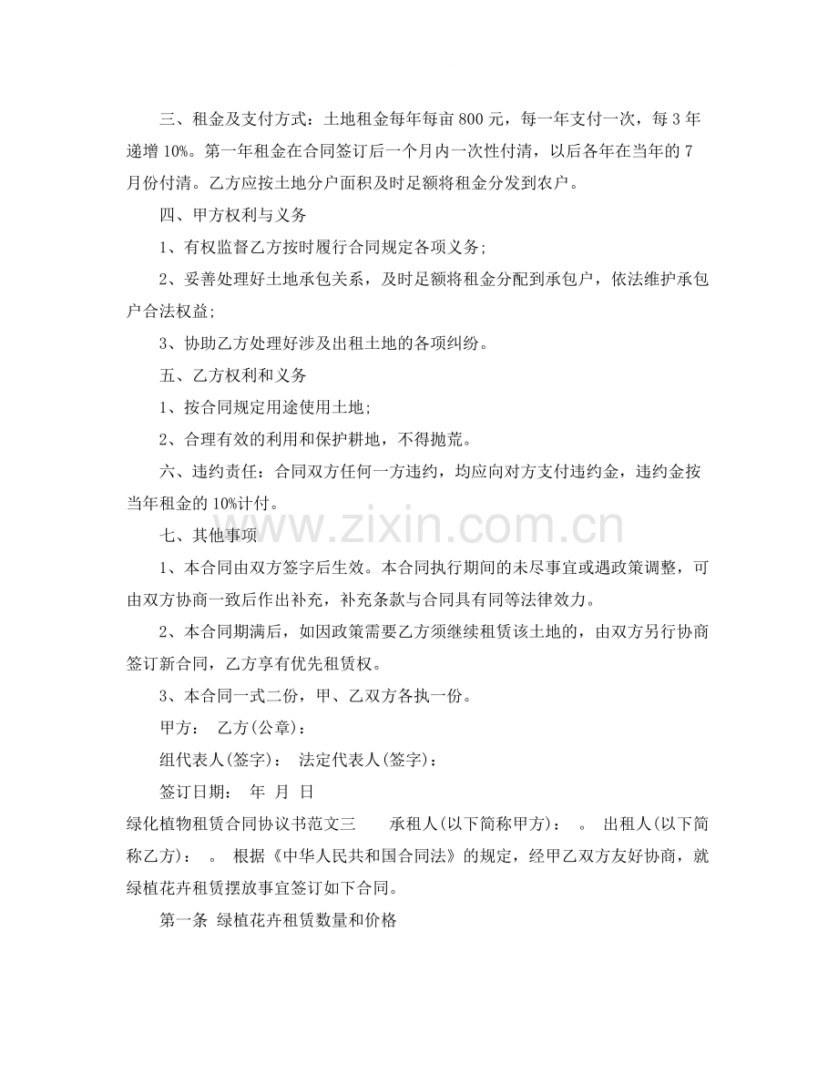 绿化租赁合同协议书.docx_第3页