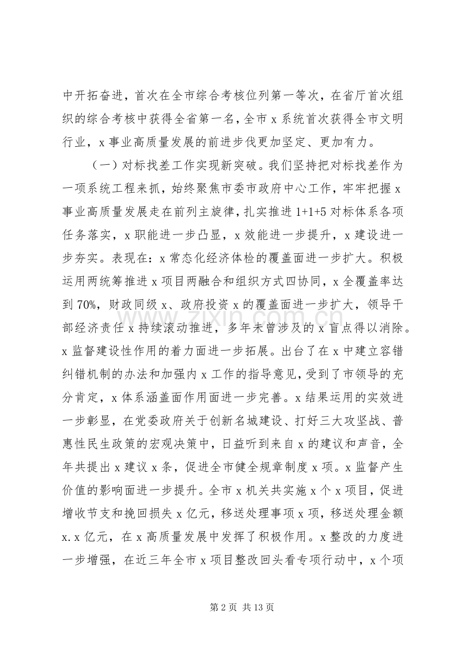 书记在全市X机关XX年党的建设工作会议上讲话.docx_第2页