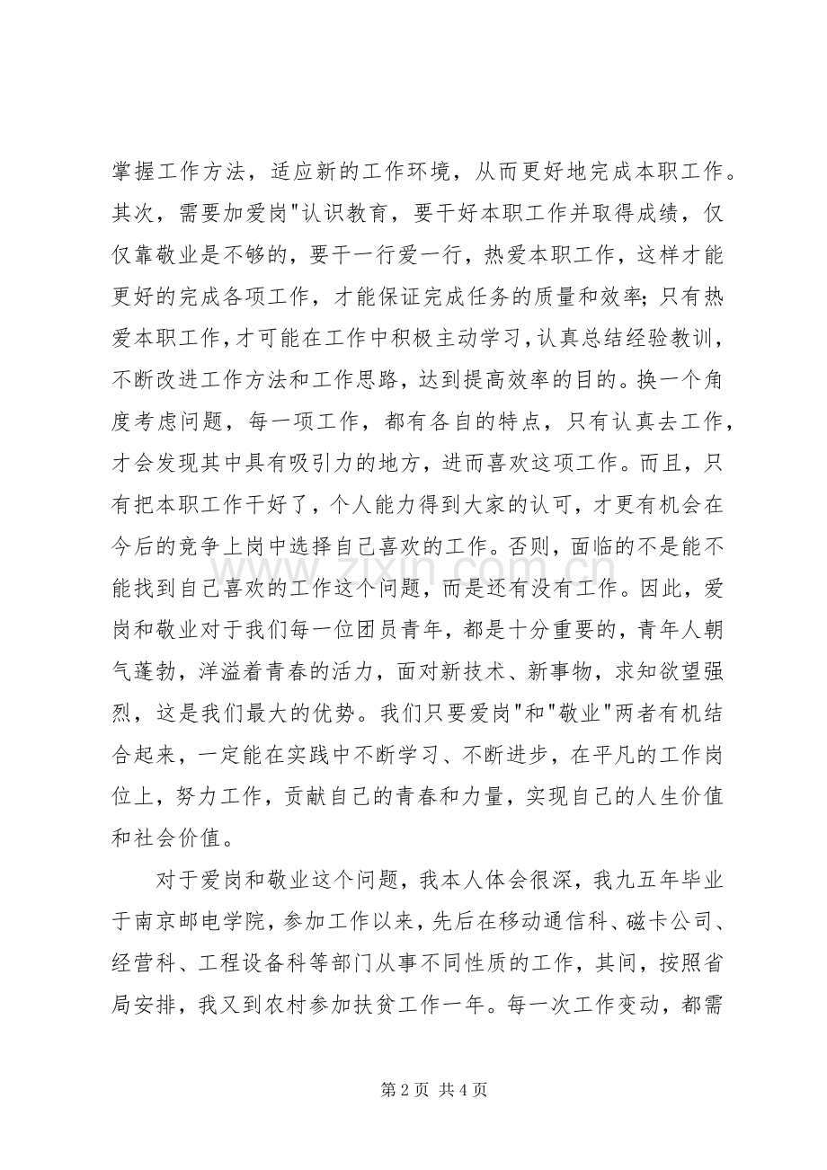 五四青年节优秀团干部发言致辞.docx_第2页