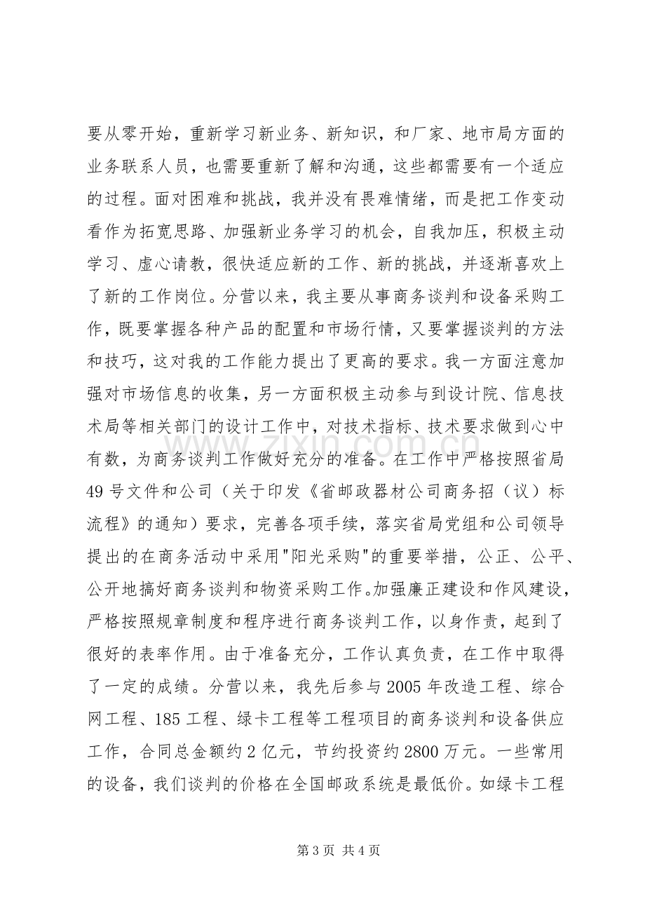 五四青年节优秀团干部发言致辞.docx_第3页