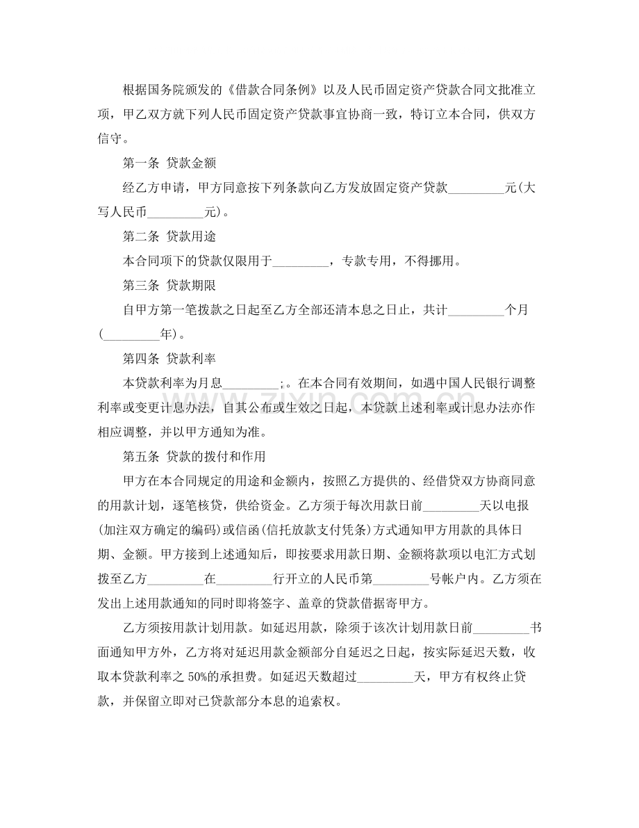 工商银行固定资产借款合同范本.docx_第3页