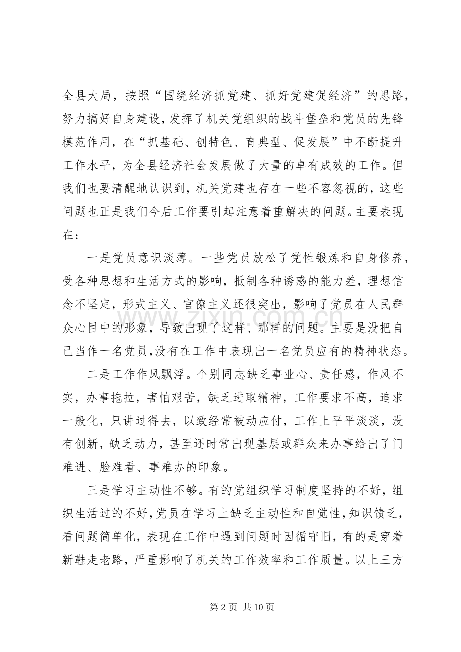 在县直机关党建工作研讨暨参加学习会议上的讲话.docx_第2页