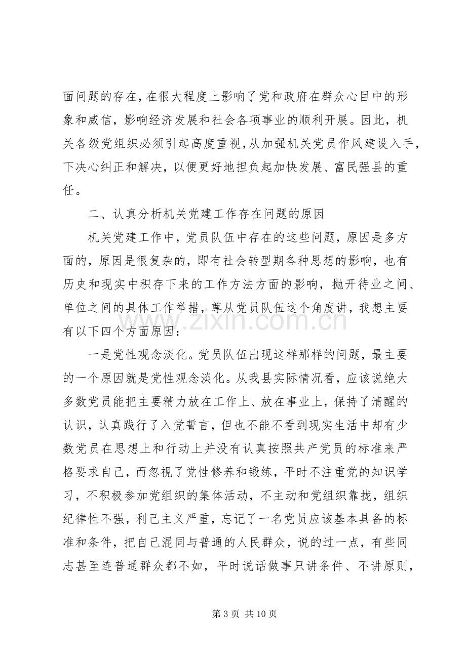 在县直机关党建工作研讨暨参加学习会议上的讲话.docx_第3页