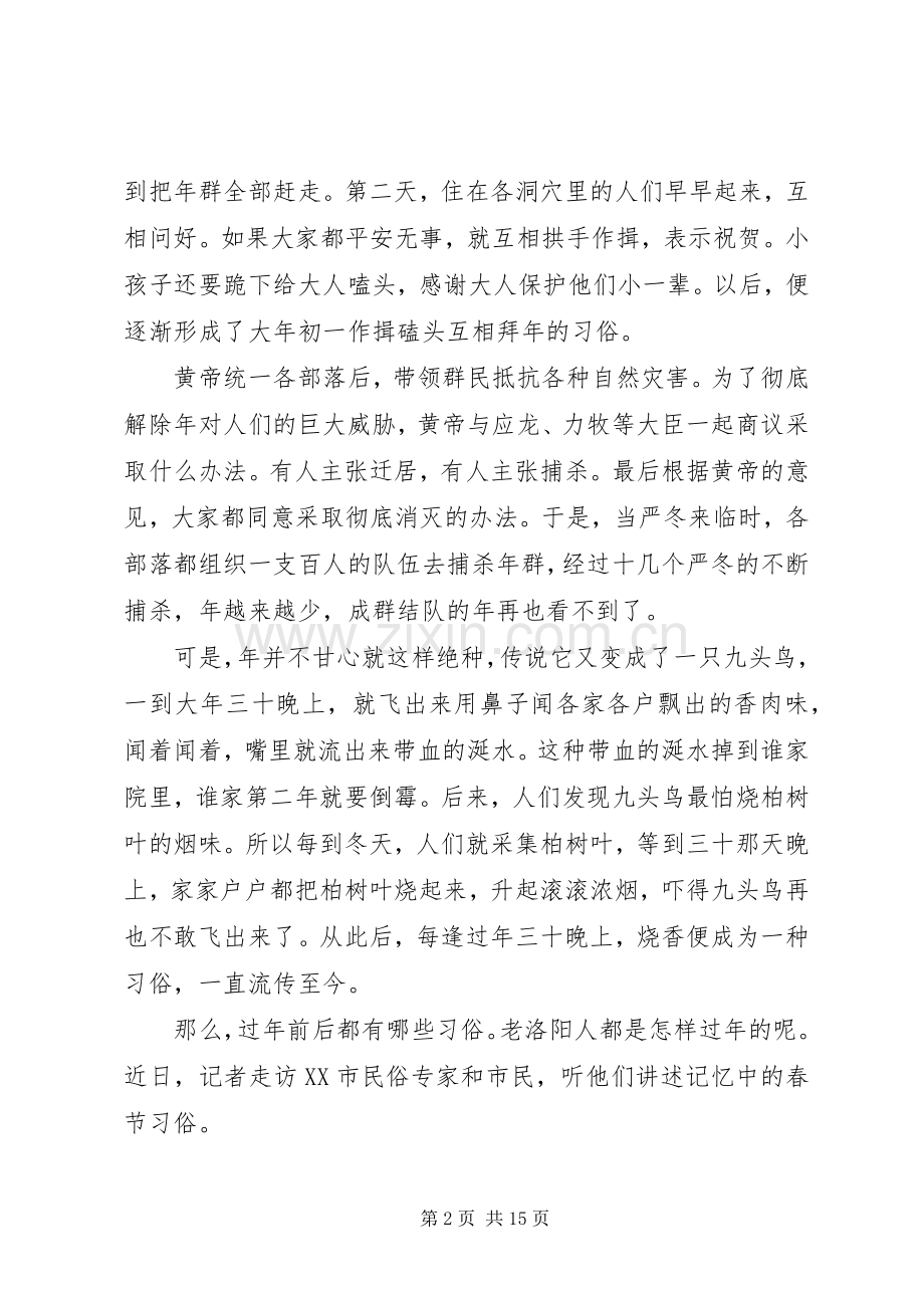 过年致辞(多篇).docx_第2页