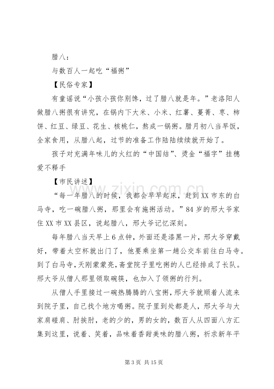 过年致辞(多篇).docx_第3页