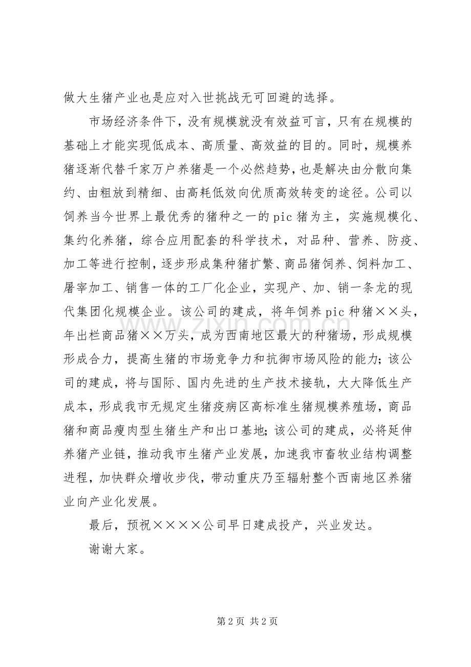 在公司奠基典礼上的领导演讲致辞.docx_第2页