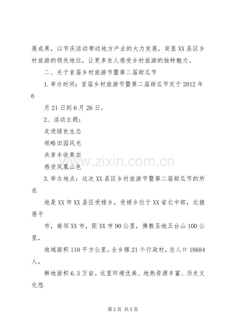 第一届XX县区金山茶文化体验暨乡村旅游节活动实施方案5篇 (2).docx_第2页