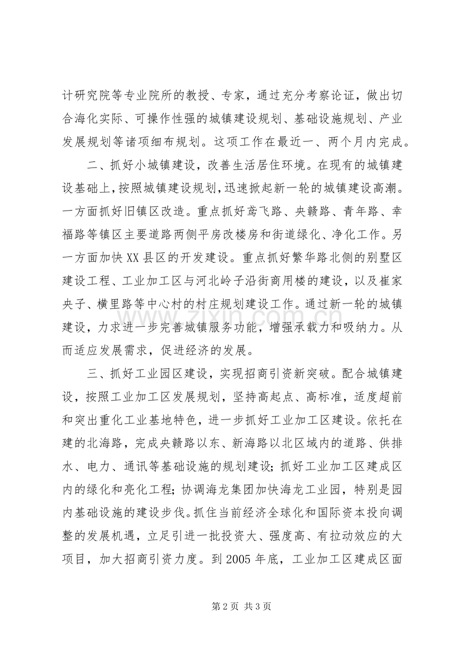 在全区加快发展会议上的表态发言稿.docx_第2页