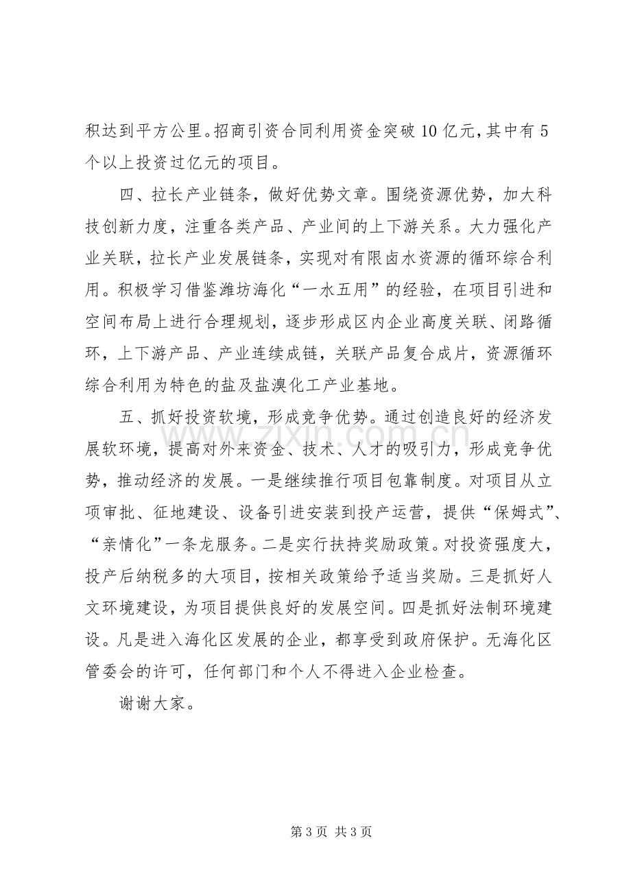 在全区加快发展会议上的表态发言稿.docx_第3页