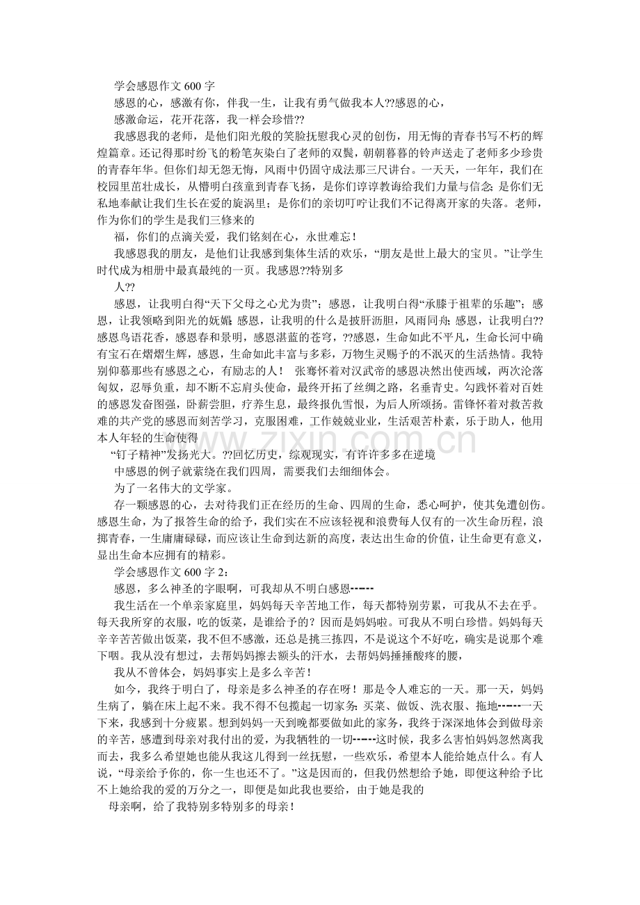 感恩常在作文600字.doc_第2页