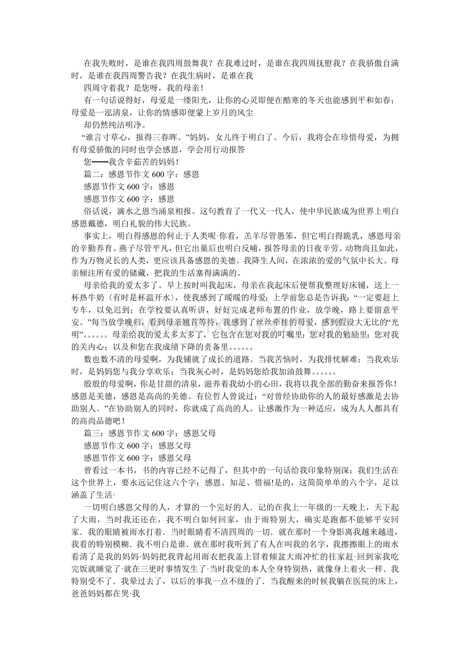 感恩常在作文600字.doc_第3页