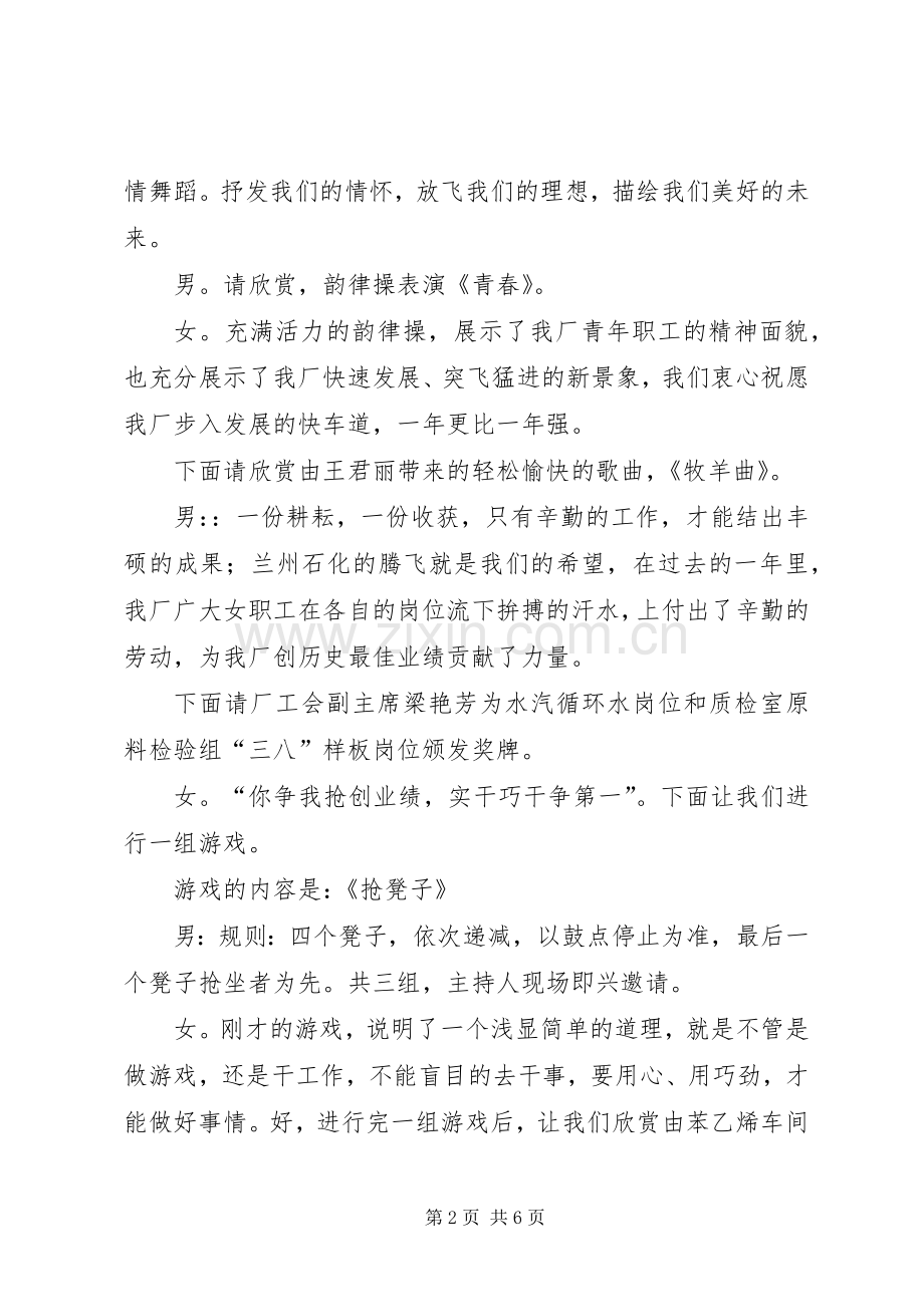 厂三八妇女节主持稿(2).docx_第2页