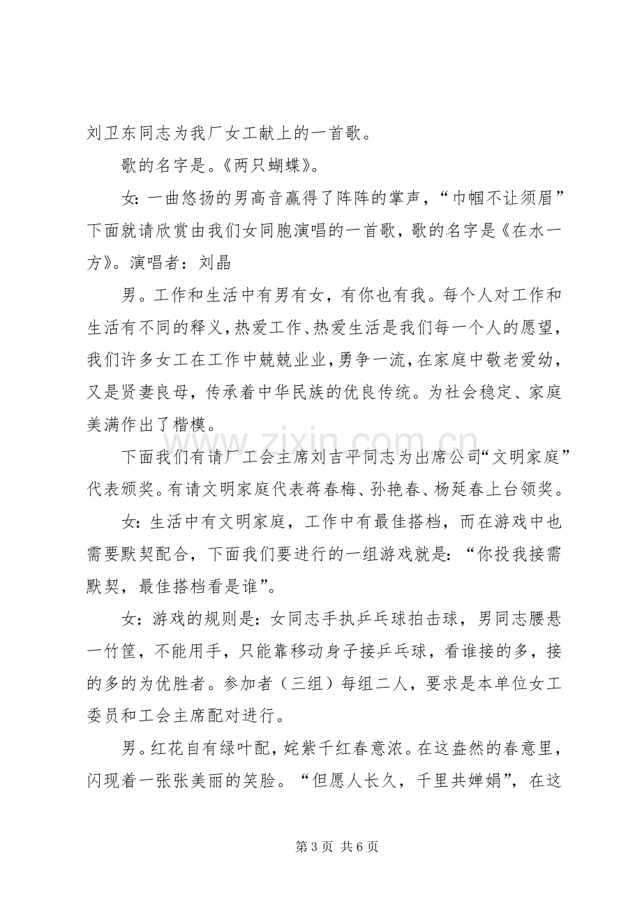 厂三八妇女节主持稿(2).docx_第3页