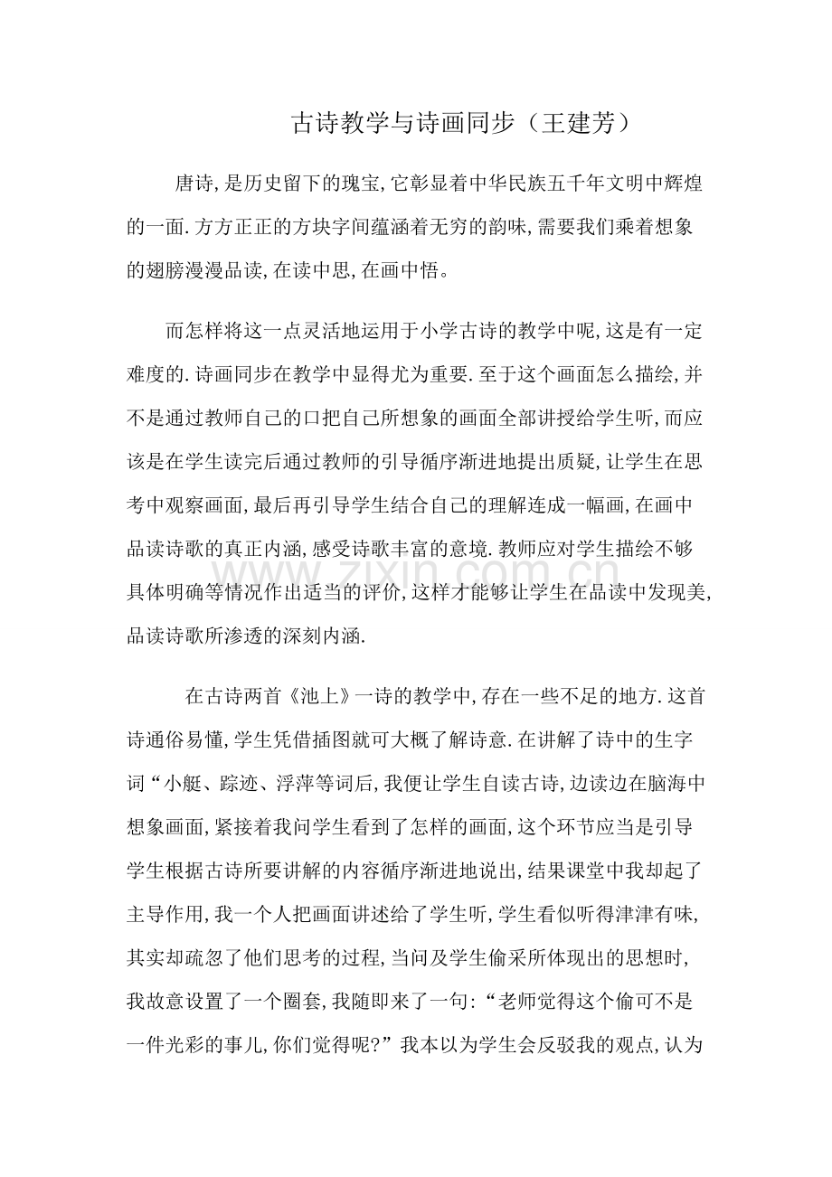 古诗教学与诗画同步.doc_第1页