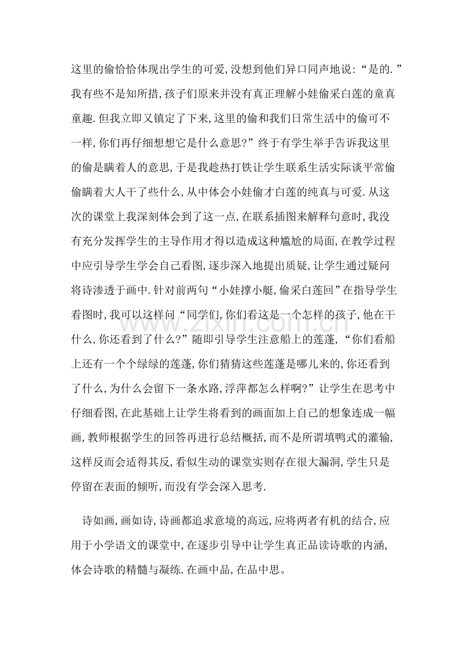 古诗教学与诗画同步.doc_第2页