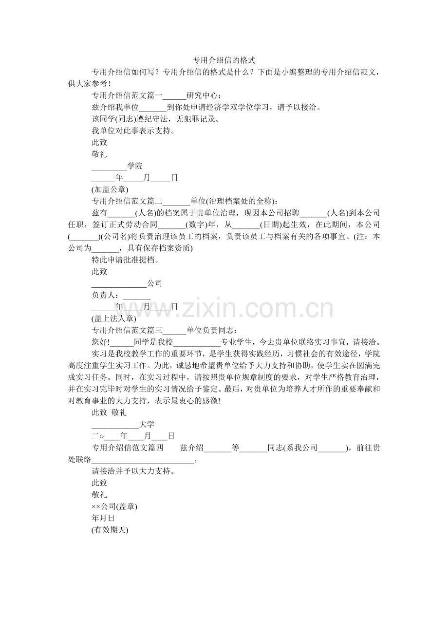 专用介ۥ绍信的格式.doc_第1页