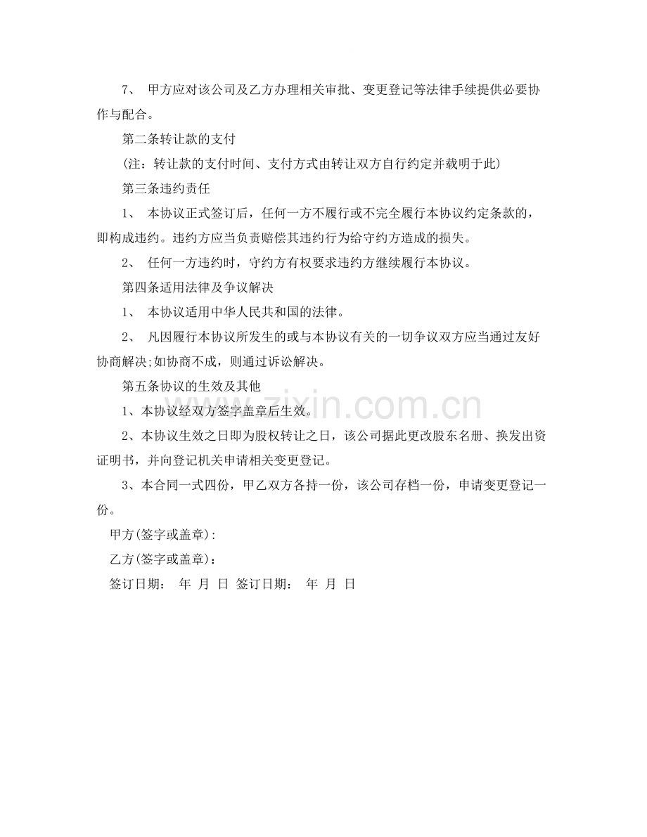 退股份协议书范本.docx_第2页