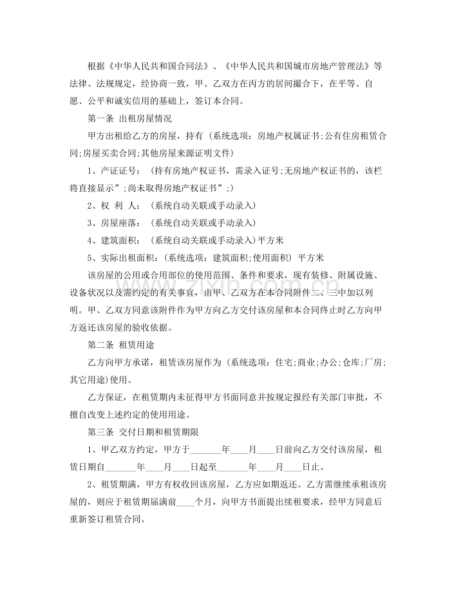 个人租房合同协议标准版范本.docx_第3页