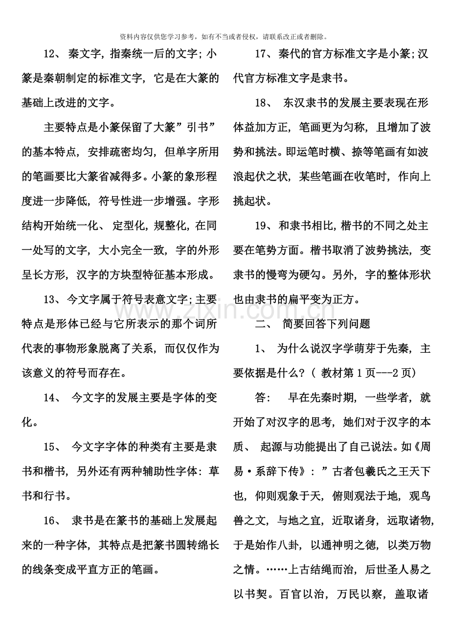 古代汉语专题形成性考核册作业答案新版.doc_第2页