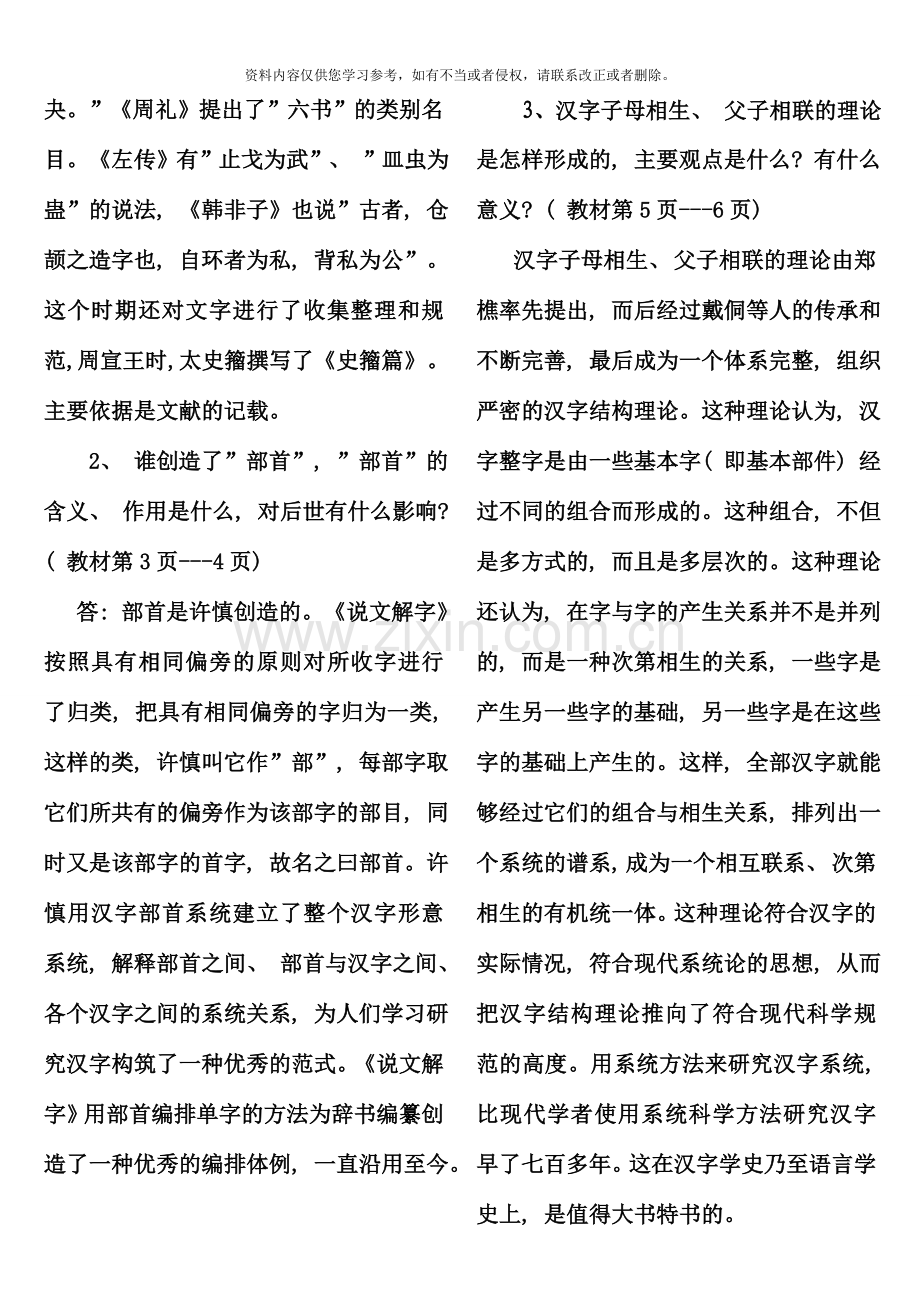 古代汉语专题形成性考核册作业答案新版.doc_第3页