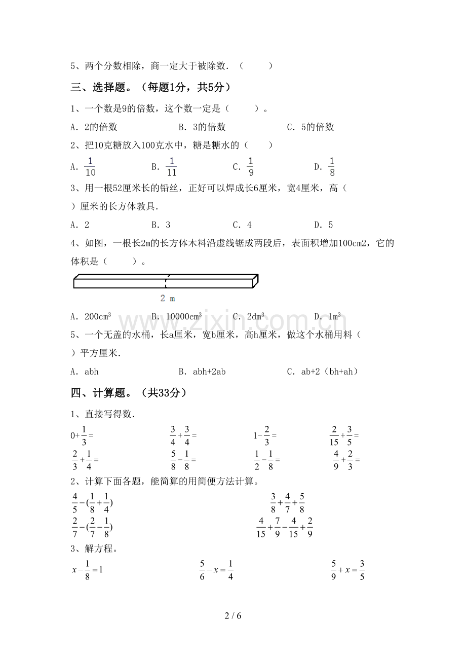 新人教版五年级数学下册期末考试题及答案【学生专用】.doc_第2页