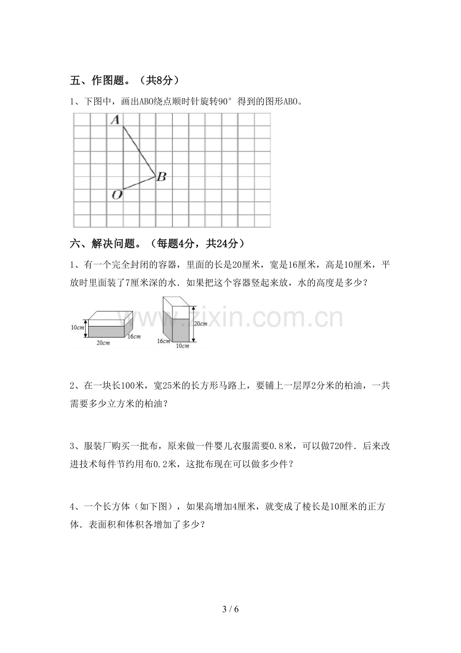 新人教版五年级数学下册期末考试题及答案【学生专用】.doc_第3页