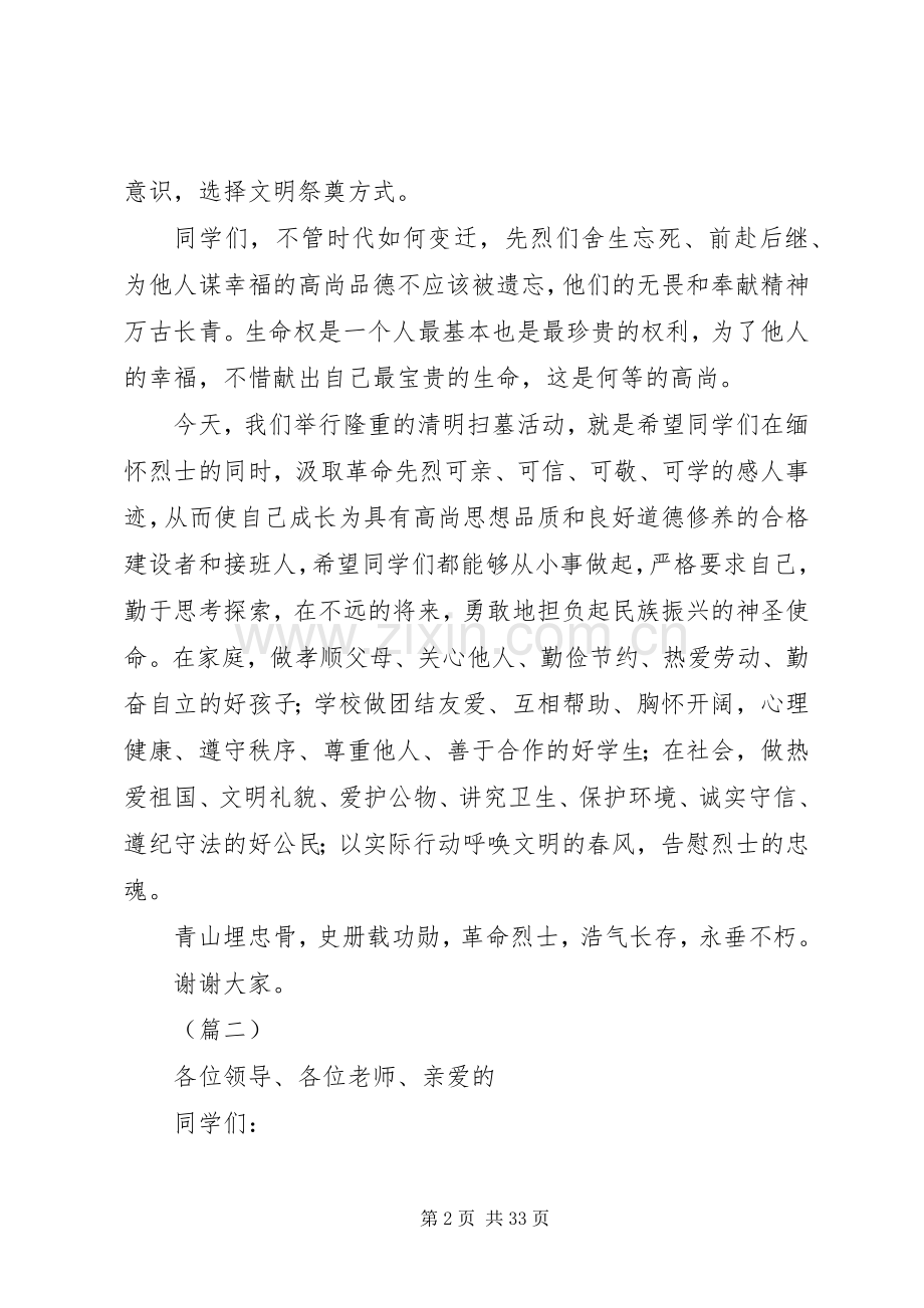 XX年清明节烈士墓前发言大全.docx_第2页