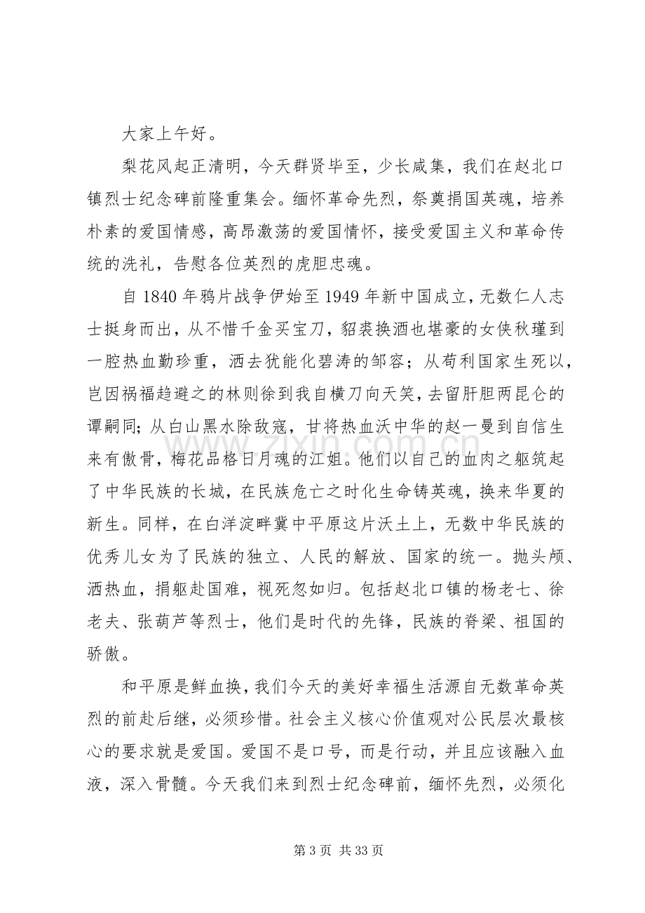 XX年清明节烈士墓前发言大全.docx_第3页