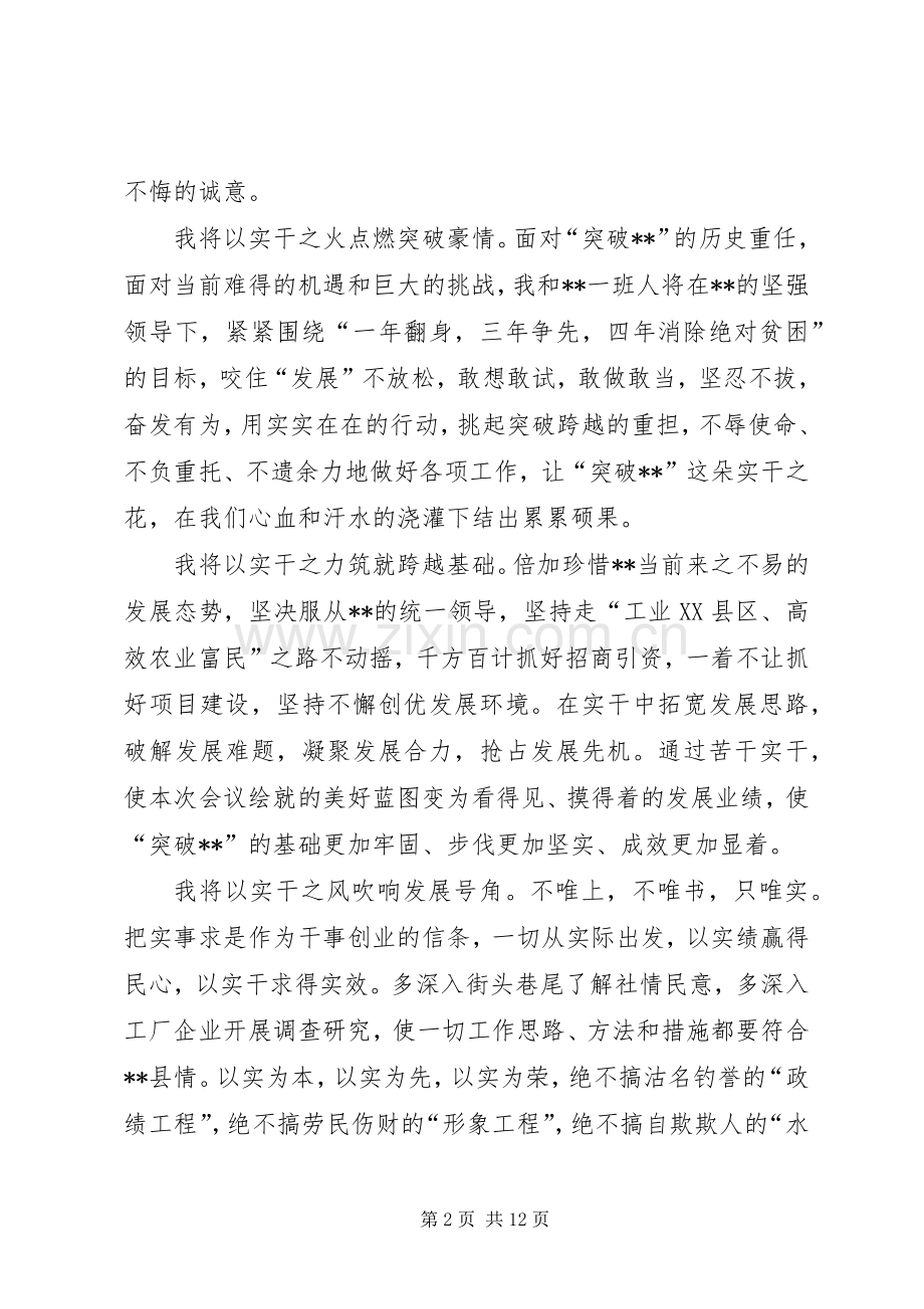 村长任职表态发言稿三篇.docx_第2页