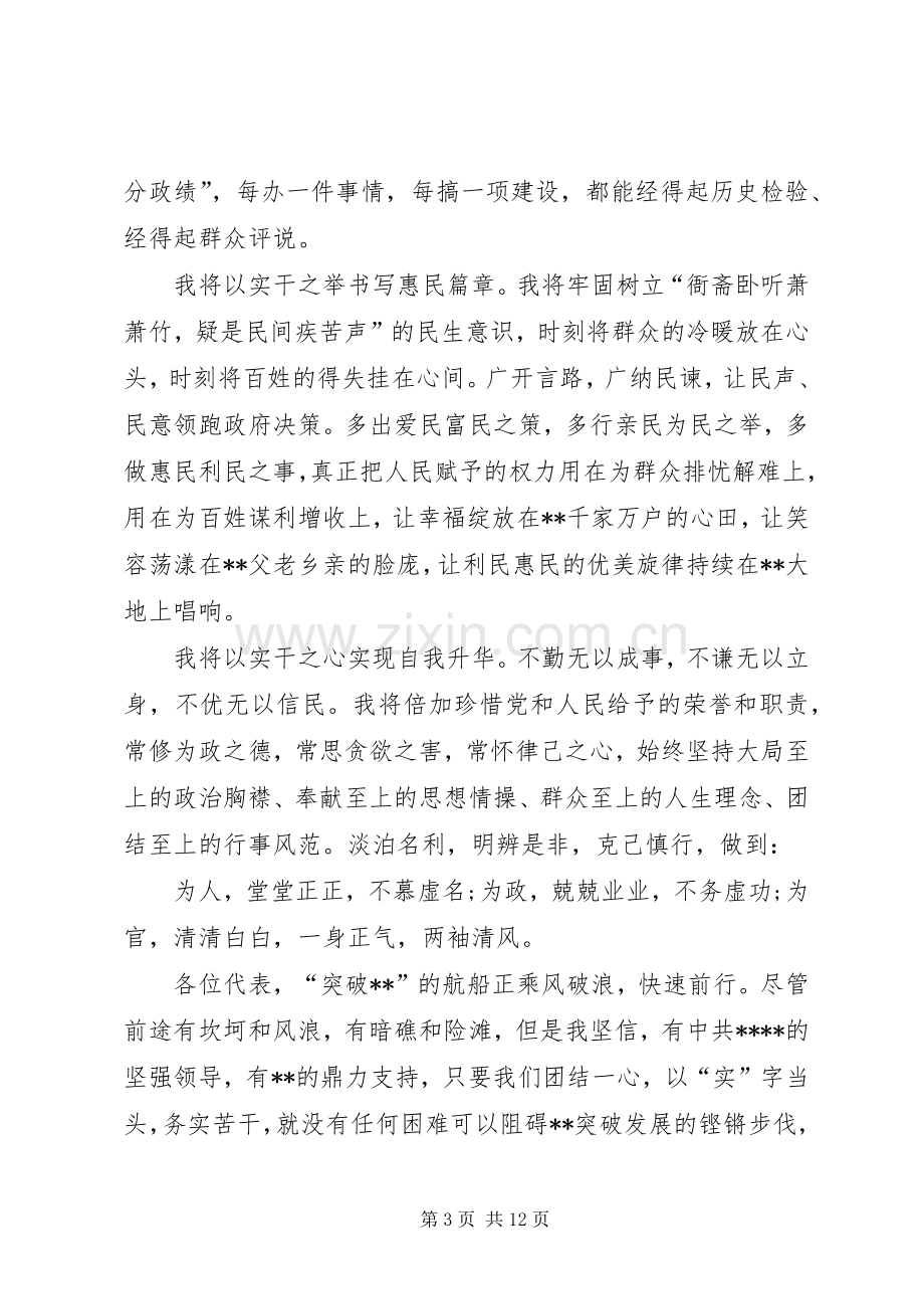 村长任职表态发言稿三篇.docx_第3页