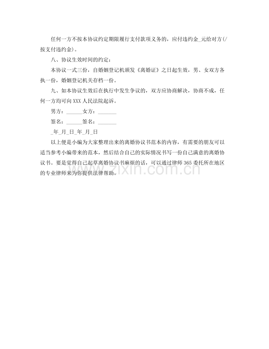 浅谈离婚协议书怎么写才有法律效力.docx_第3页