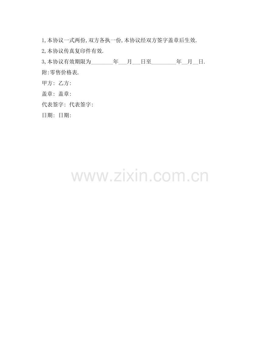 产品代理销售合同书范本.docx_第3页