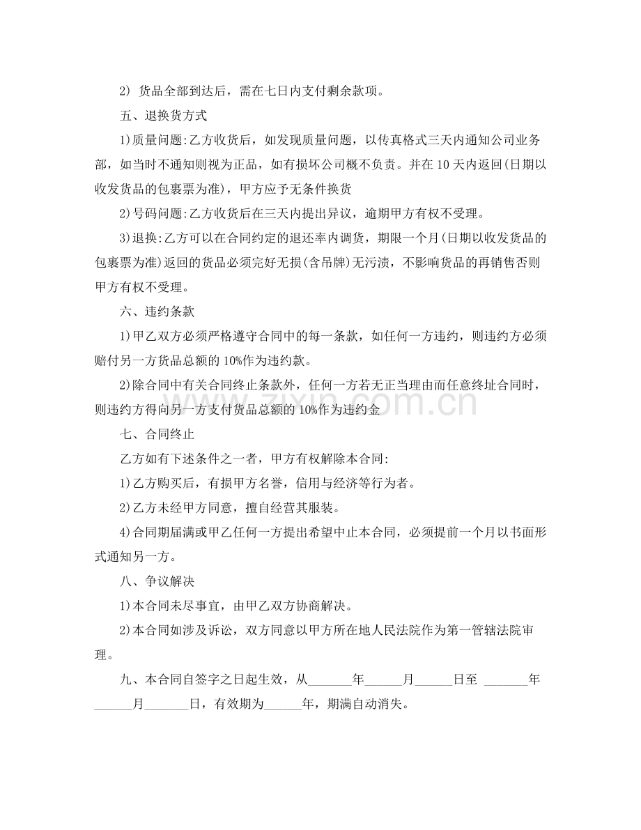 买卖合同范文5篇4.docx_第2页