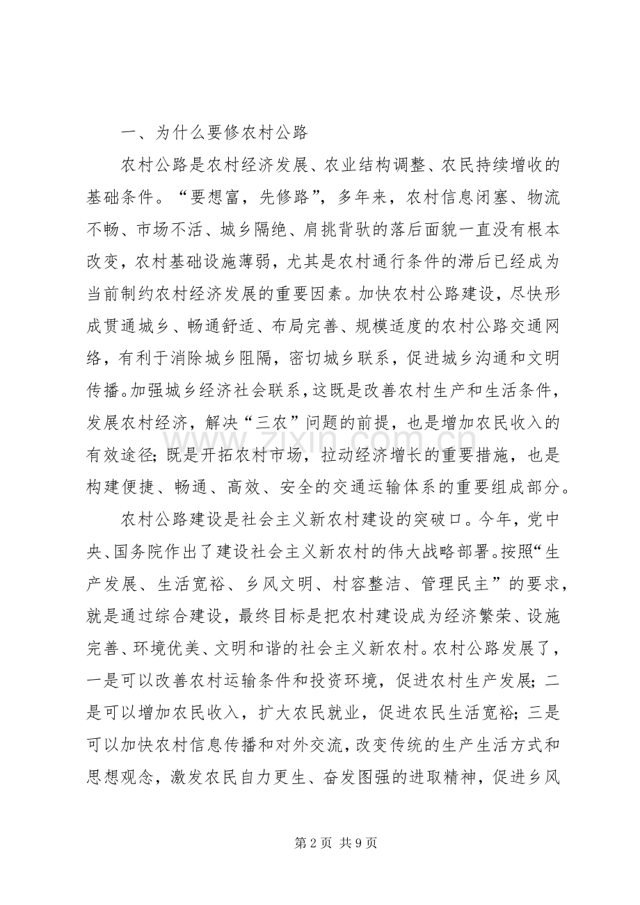 在××年全县公路建设动员大会上的讲话.docx_第2页