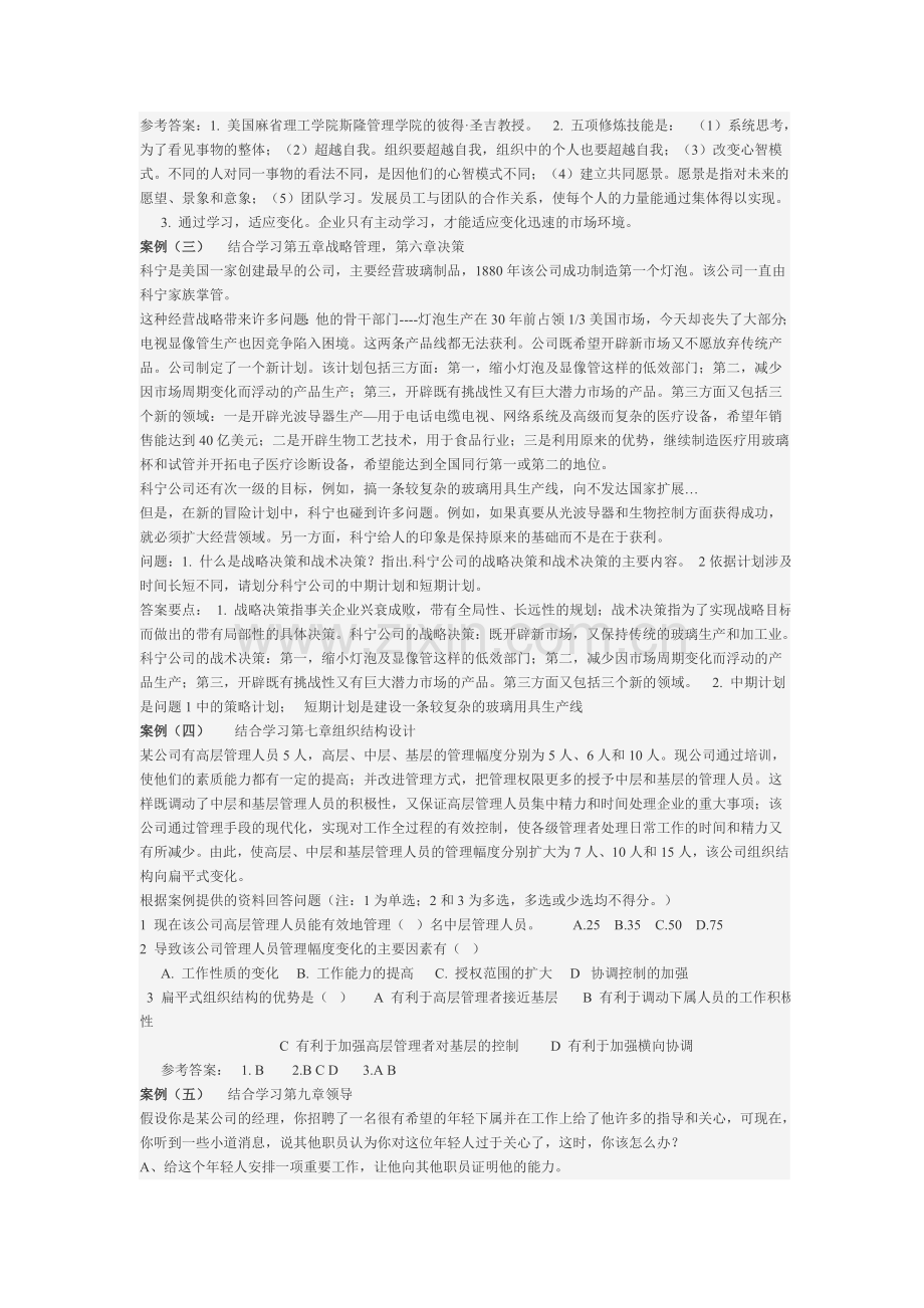 管理学案例分析及参考.doc_第2页