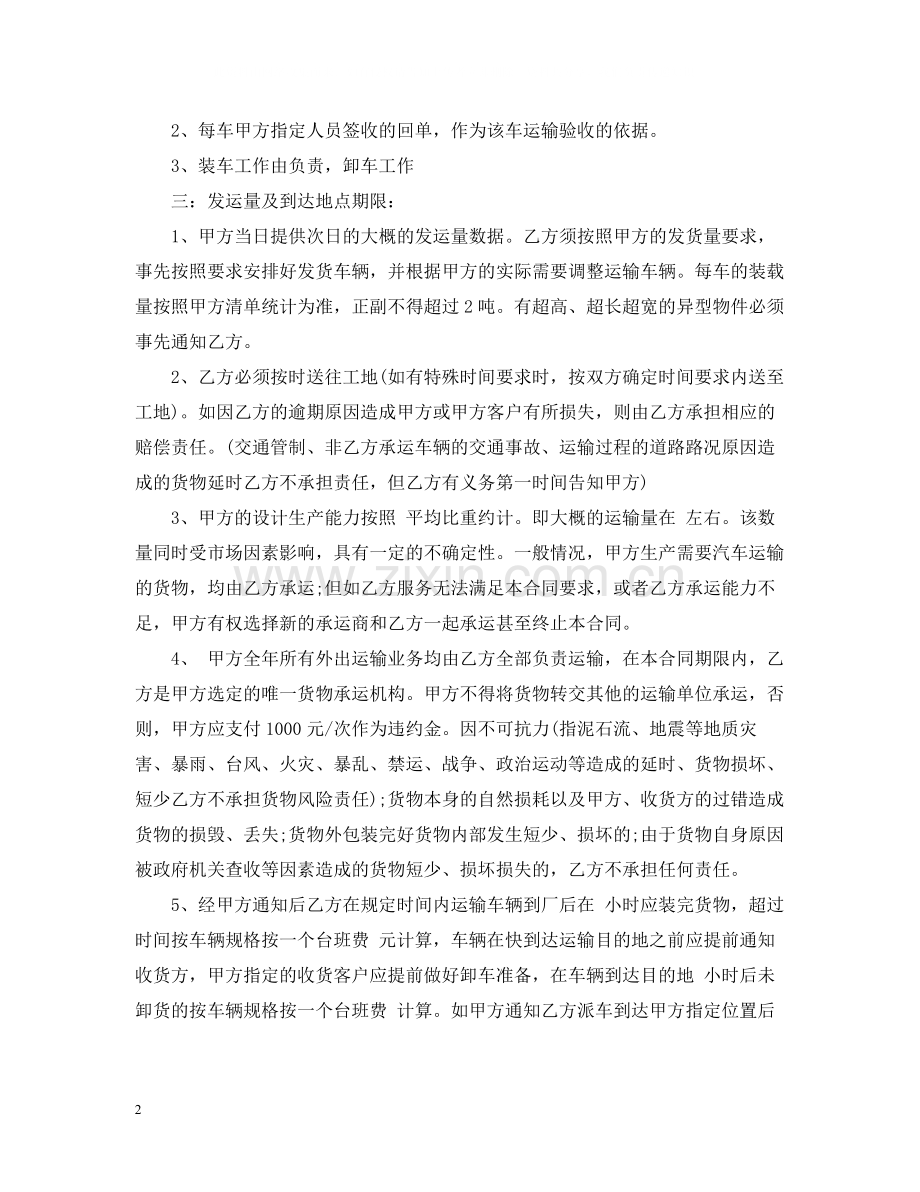 汔车运输合同.docx_第2页