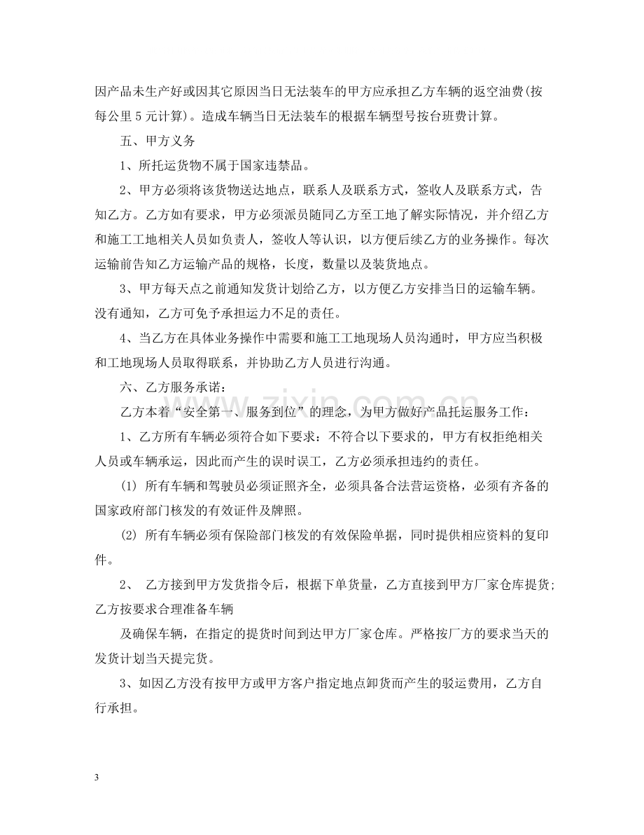 汔车运输合同.docx_第3页