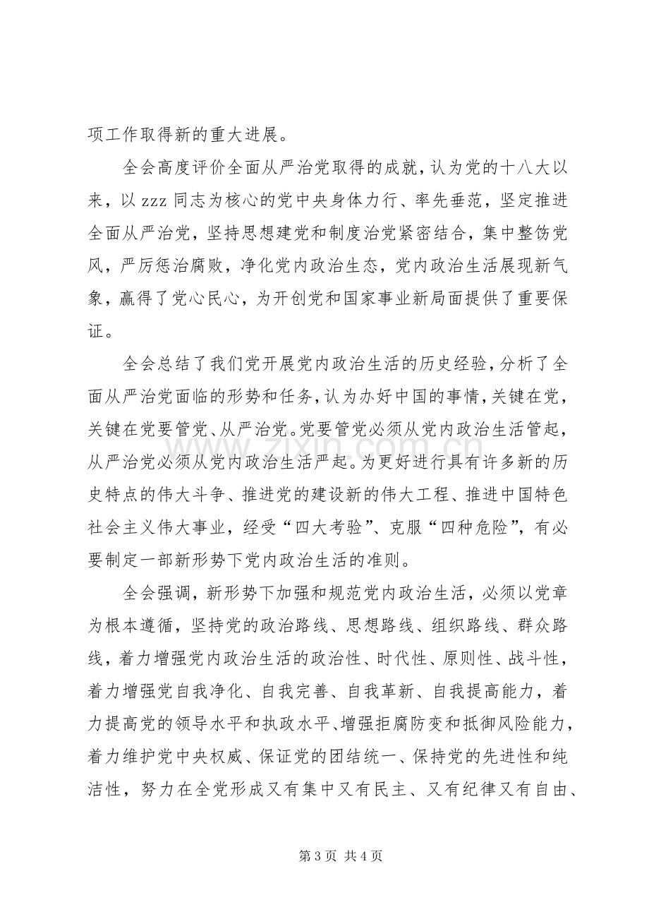 城市管理局两学一做学习教育暨纪律作风整顿大会发言.docx_第3页