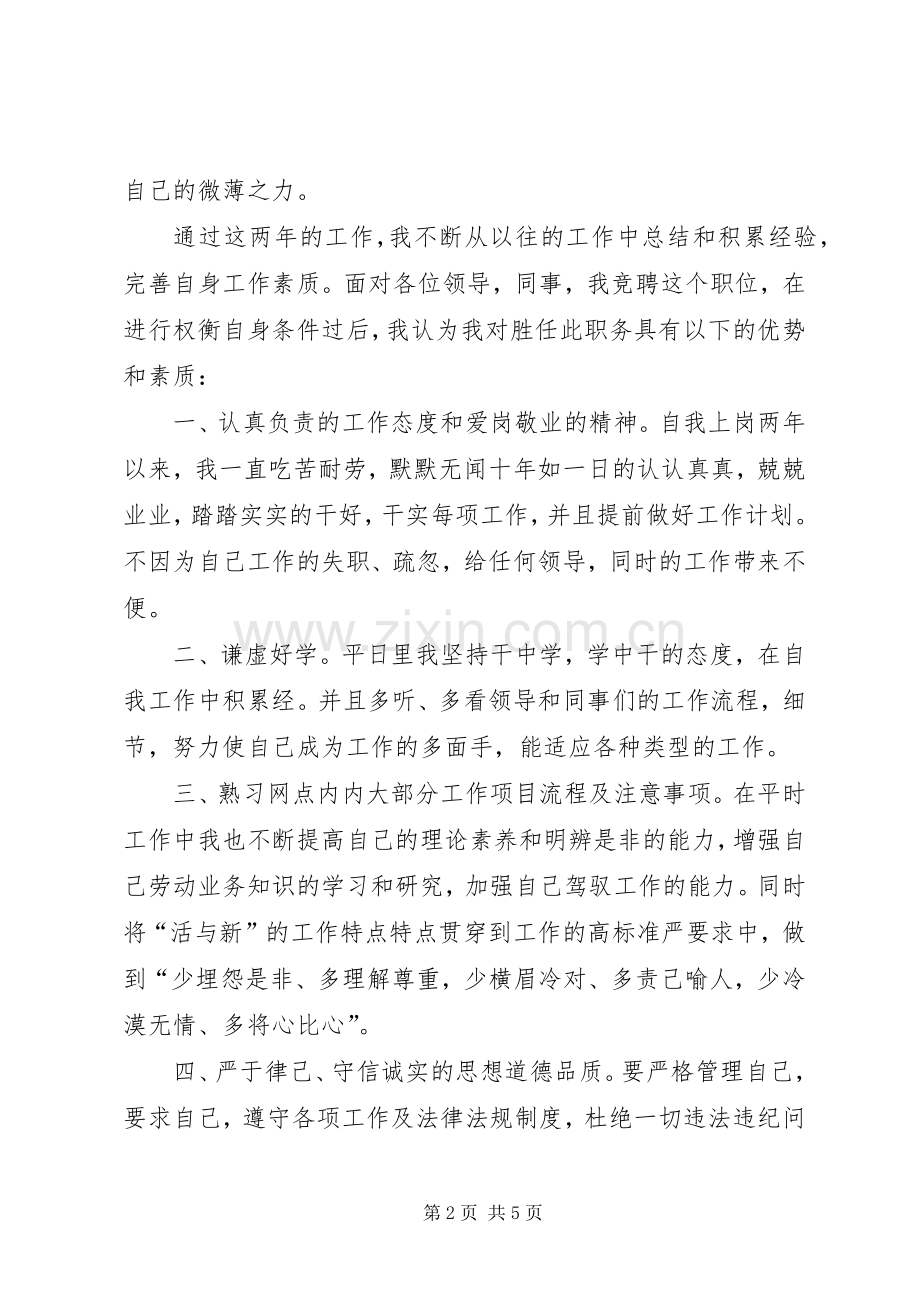 网点负责人职位竞聘演讲稿.docx_第2页