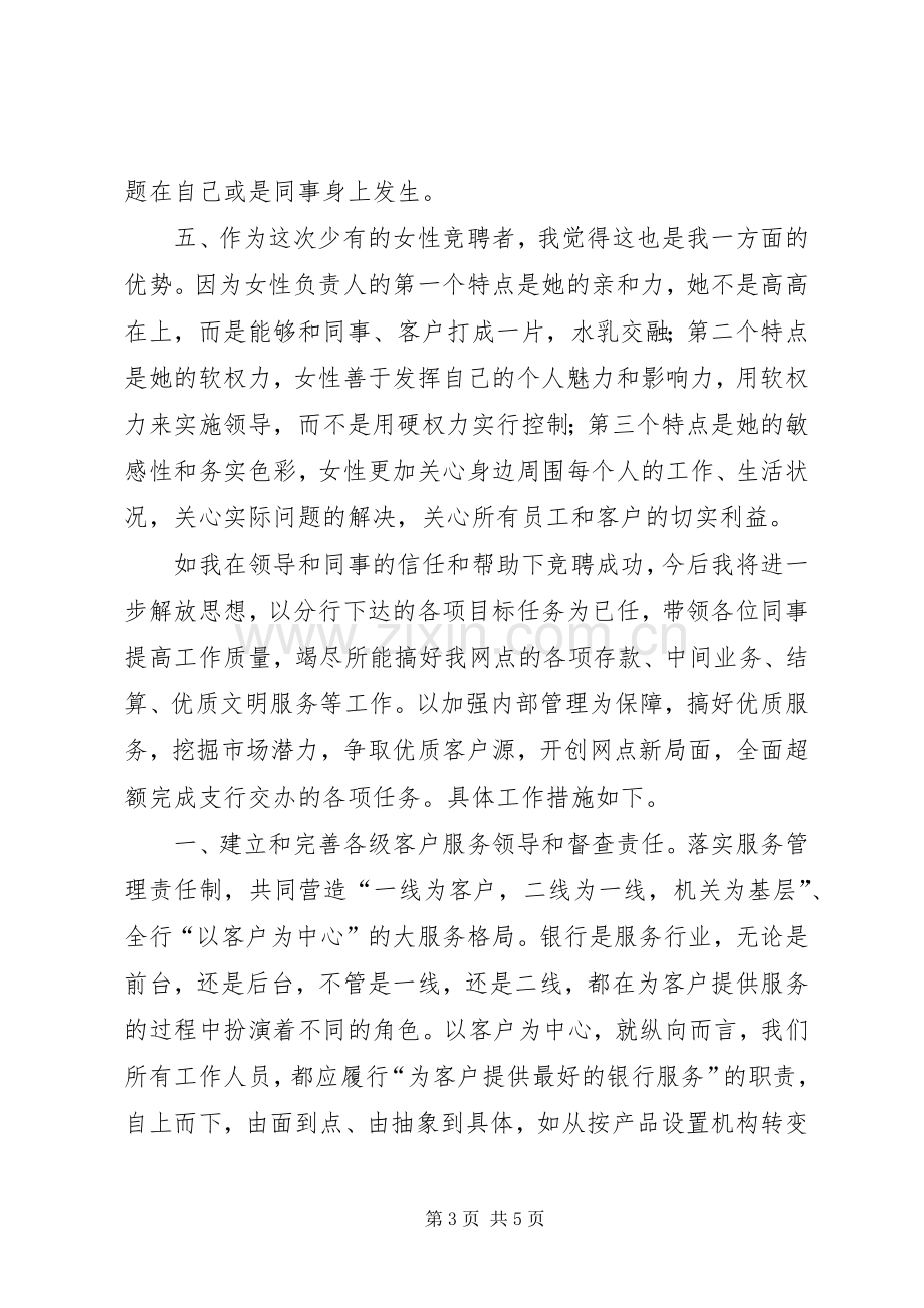 网点负责人职位竞聘演讲稿.docx_第3页