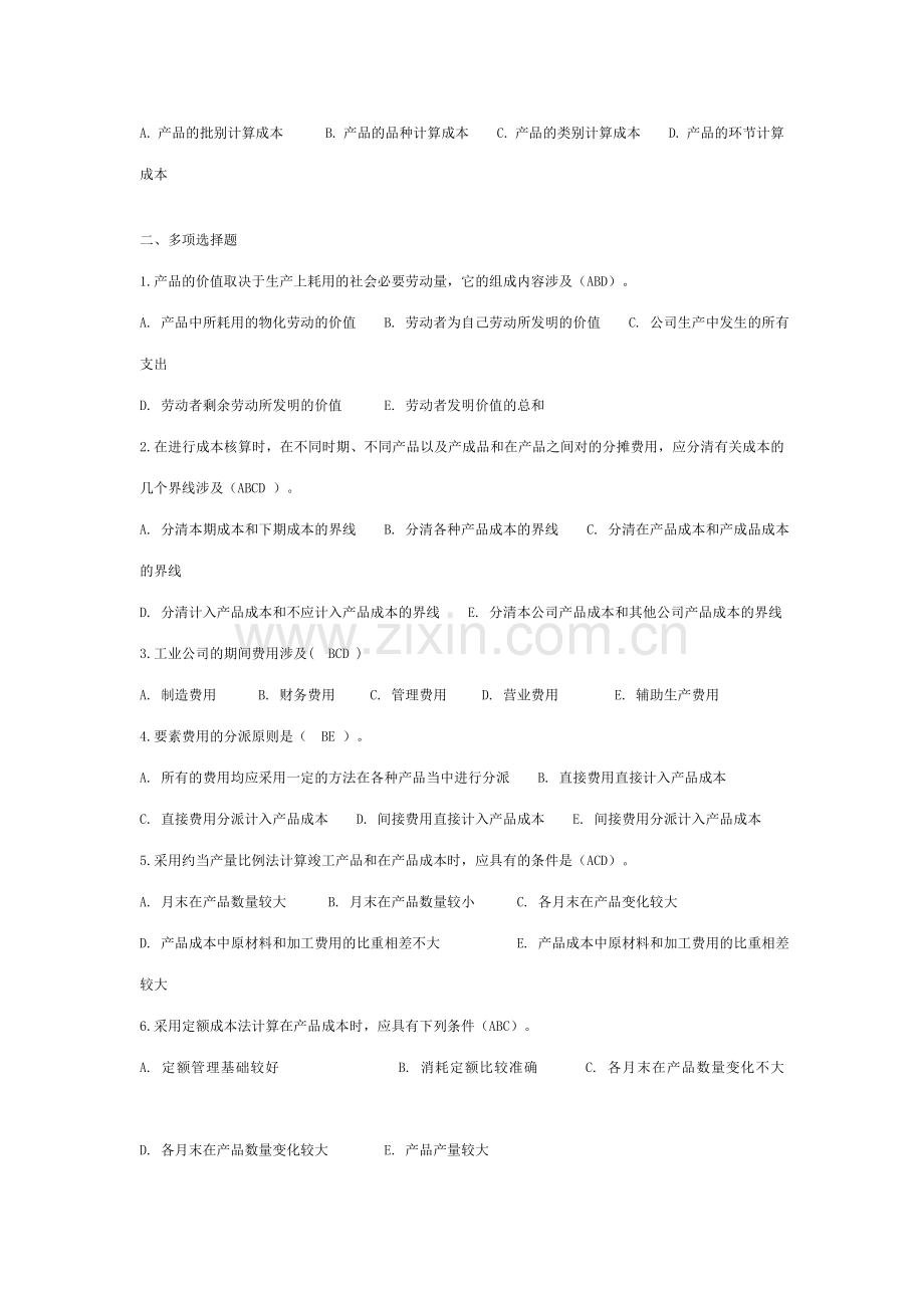 2023年电大成本管理形成性考核册作业新版.doc_第2页