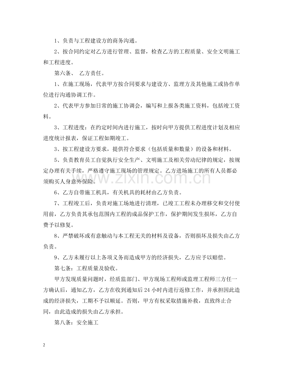 智能化工程分包合同样本.docx_第2页