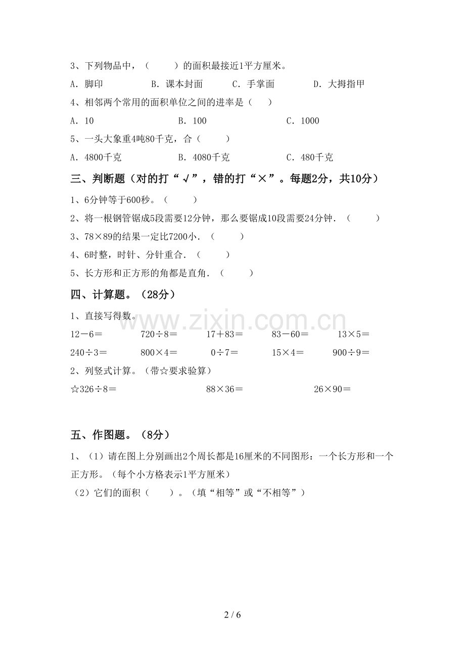 2023年部编版三年级数学下册期末考试卷(全面).doc_第2页