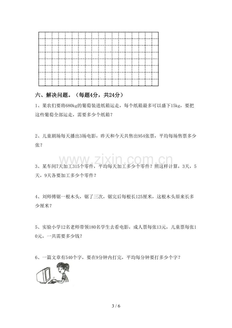 2023年部编版三年级数学下册期末考试卷(全面).doc_第3页