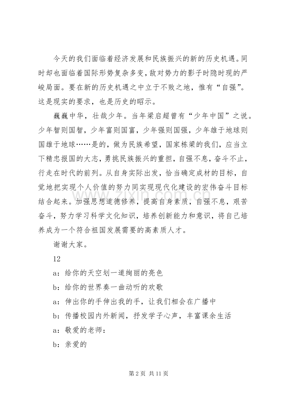 欢庆国庆节演讲稿范文.docx_第2页