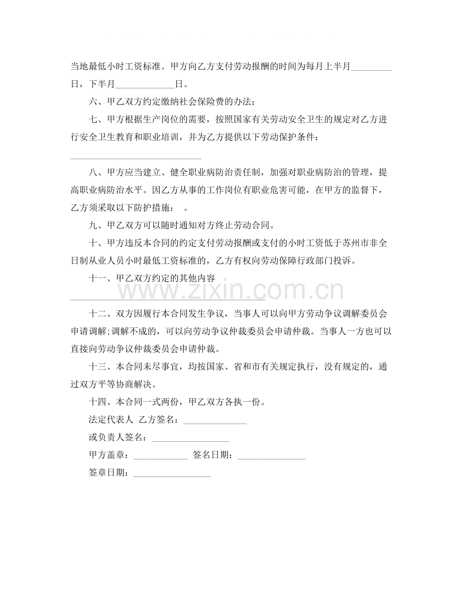 苏州非全日制劳动合同范本.docx_第2页