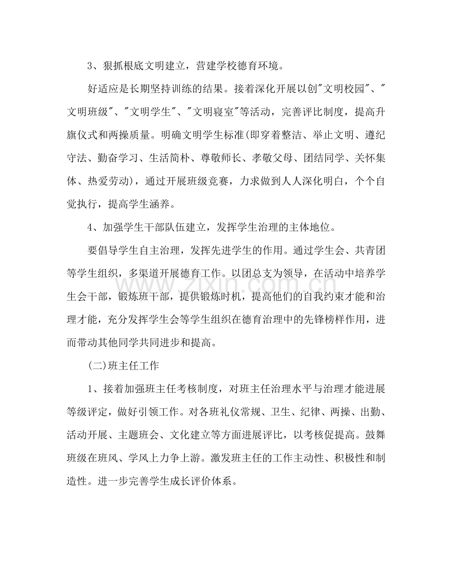 学校政教处工作参考计划(3).doc_第2页